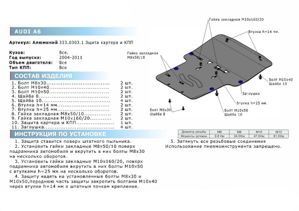 Фото Защита картера и КПП Rival для Audi A6 2004-2011, алюминий 4 мм, с крепежом, 333.0303.1