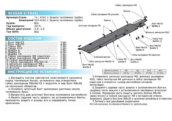 Фото Защита топливных трубок Rival для Nissan X-Trail 2015-2018, алюминий 4 мм, с крепежом, 333.4161.1