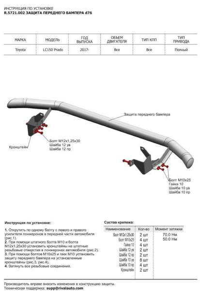 Фото Защита переднего бампера d76 Toyota Land Cruiser 150 Prado 2017-