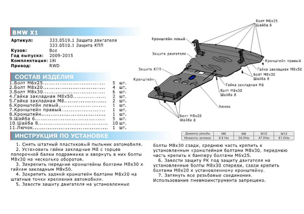Фото Защита картера Rival для BMW X1 RWD 2009-2015, алюминий 4 мм, с крепежом, 333.0519.1