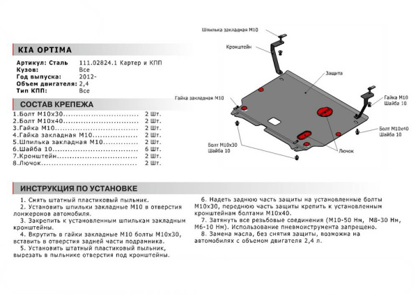 Фото Защита картера и КПП Автоброня для Kia Optima, V - 2,4 2012-2016
