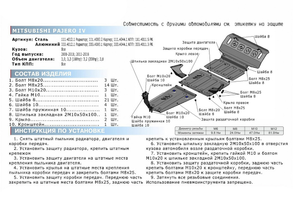 Фото Защита РК Rival для Mitsubishi Pajero IV 2006-2011 2011-н.в., алюминий 4 мм, с крепежом, 333.4011.3