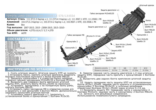 Фото Защита РК Rival для Toyota Land Cruiser 200 2007-2015, алюминий 4 мм, с крепежом, 333.9508.1