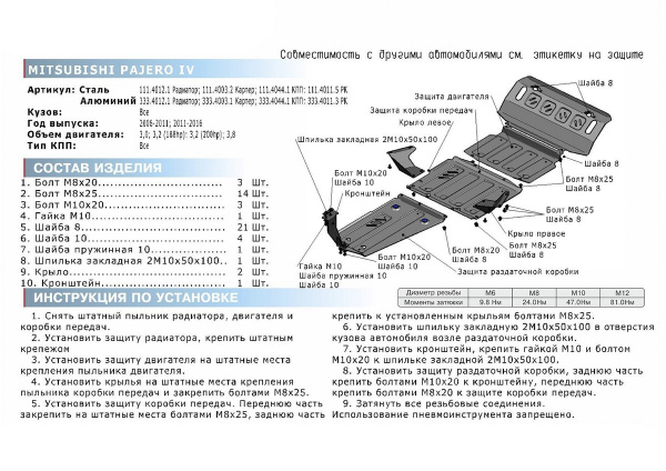 Фото Защита КПП Rival для Mitsubishi Pajero IV 2006-2011 2011-н.в., алюминий 4 мм, с крепежом, 333.4044.1