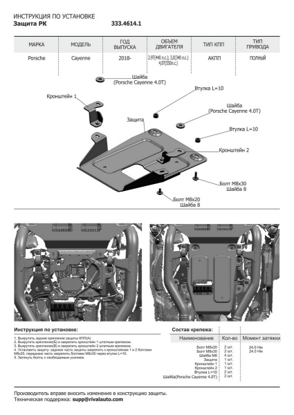 Фото Защита РК Rival для Porsche Cayenne 2018-н.в., алюминий 4 мм, с крепежом, 333.4614.1