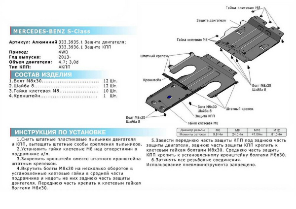 Фото Защита КПП Rival для Mercedes-Benz S-class 4WD 2013-н.в., алюминий 4 мм, с крепежом, 333.3936.1