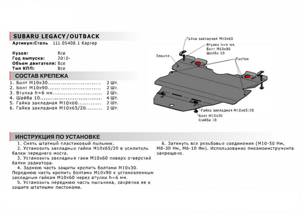 Фото Защита картера Автоброня для Subaru Legacy 2019-