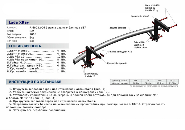 Фото Защита заднего бампера d57 Lada X-Ray 2015-