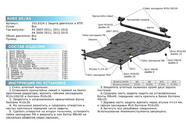 Фото Защита картера и КПП Rival для Audi A4 2008-2012 2012-2015, алюминий 4 мм, с крепежом, 333.0324.1