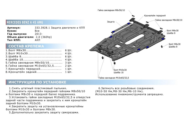 Фото Защита картера и КПП Rival для Mercedes-Benz A-class (45 AMG) 2013-н.в., алюминий 4 мм, с крепежом, 333.3928.1