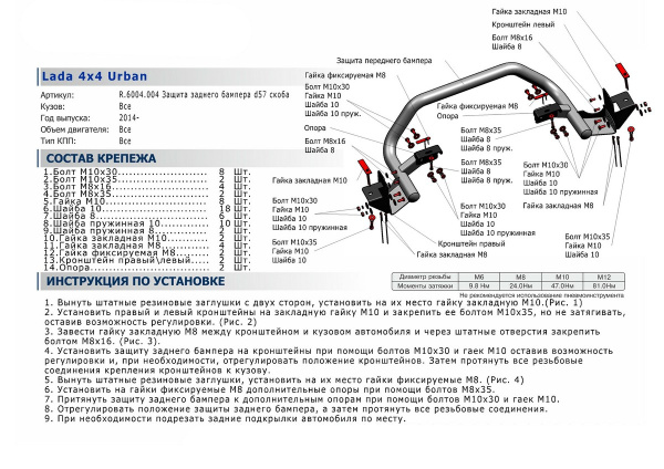 Фото Защита заднего бампера d57 скоба Lada 4х4 Urban 3d 2014-