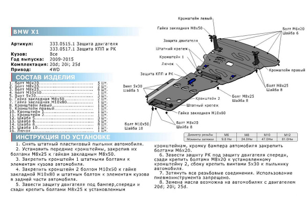 Фото Защита КПП и РК Rival для BMW X1 4WD 2009-2015, алюминий 4 мм, с крепежом, 333.0517.1