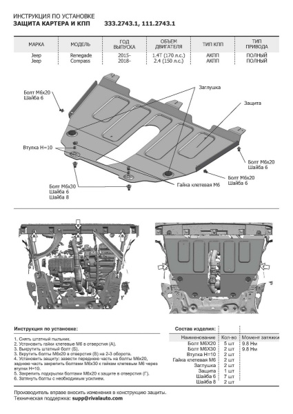 Фото Защита картера и КПП Rival для Jeep Renegade I 4WD 2014-2018 2018-н.в., алюминий 4 мм, с крепежом, 333.2743.1