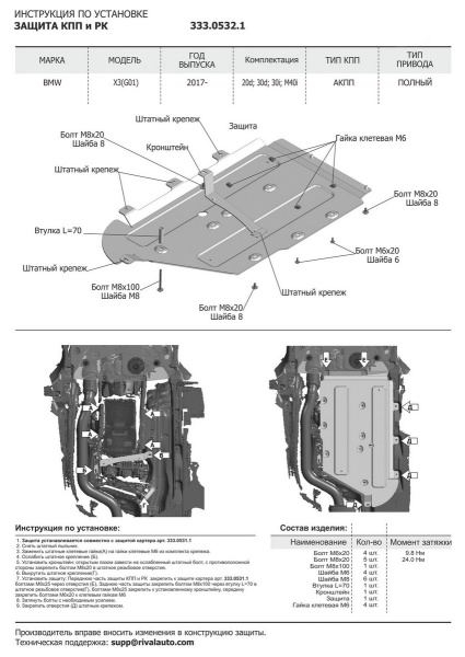 Фото Защита КПП и РК Rival для BMW X3 2017-н.в., алюминий 4 мм, с крепежом, 333.0532.1
