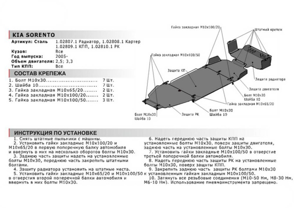 Фото Защита радиатора Автоброня для Kia Sorento, V - 2,5; 3,3 2005-2009