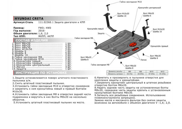 Фото Защита картера и КПП Автоброня для Hyundai Creta, V - 1,6; 2,0 2016-
