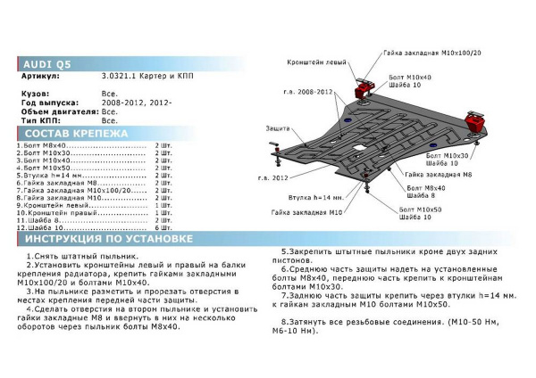 Фото Защита картера и КПП Rival для Audi Q5 2008-2012 2012-2017, алюминий 4 мм, с крепежом, 333.0321.1