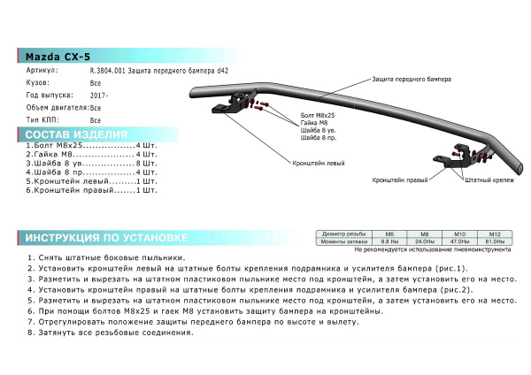 Фото Защита переднего бампера d42 Mazda CX-5 2017-