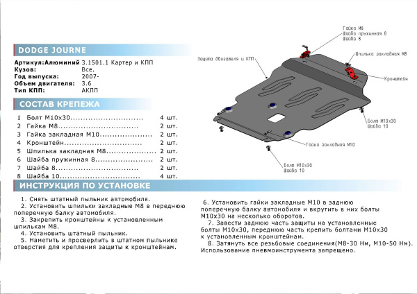 Фото Защита картера и КПП Rival для Dodge Journey 2007-2014, алюминий 4 мм, с крепежом, 333.1501.1