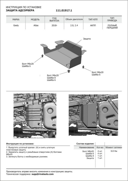 Фото Защита адсорбера Автоброня для Geely Atlas 2018-
