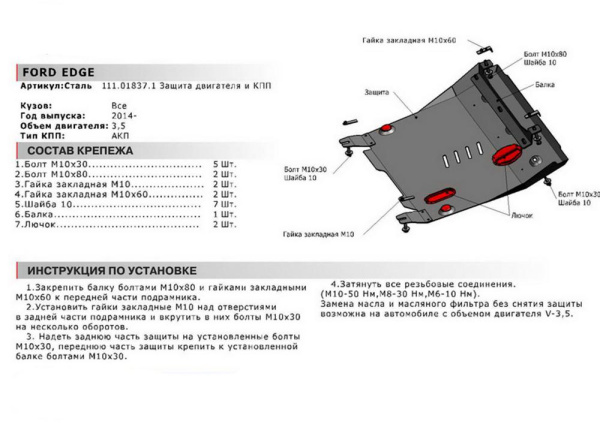 Фото Защита картера и КПП Автоброня для Ford Edge, V - 3,5 2014-