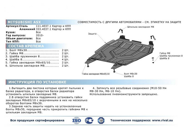 Фото Защита картера и КПП Rival для Mitsubishi ASX 2010-2015 2017-н.в., алюминий 4 мм, с крепежом, 333.4037.1