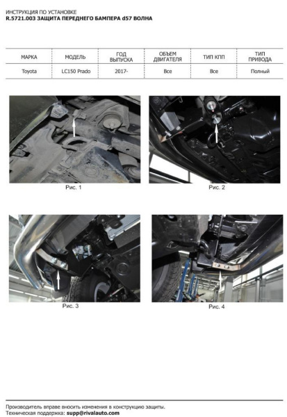 Фото Защита переднего бампера d57 волна Toyota Land Cruiser 150 Prado 2017-