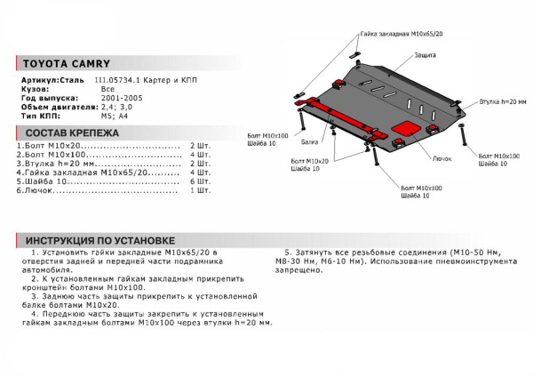 Фото Защита картера и КПП Автоброня для Toyota Camry, V - 2,4; 3,0 2001-2005