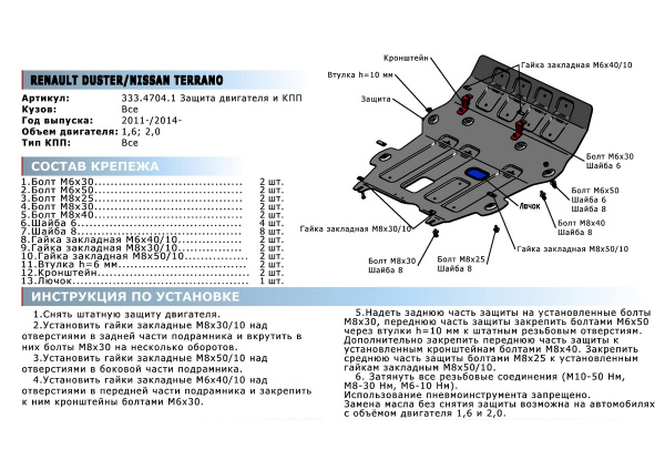Фото Защита картера и КПП Rival (увеличенная) для Renault Duster 2011-2015, алюминий 4 мм, с крепежом, 333.4704.1