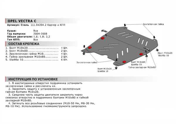 Фото Защита картера и КПП Автоброня для Opel Vectra C, V - 1,6; 1,8; 2,2 2004-2008