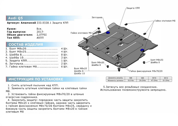 Фото Защита КПП Rival для Audi A7 2018-н.в./Q5 АКПП 2017-н.в., алюминий 4 мм, с крепежом, 333.0338.1