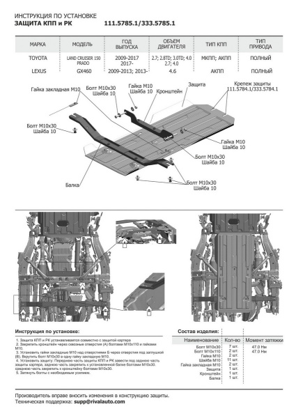 Фото Защита КПП и РК Rival для Lexus GX 460 2009-2013 2013-н.в., алюминий 4 мм, с крепежом, 333.5785.1