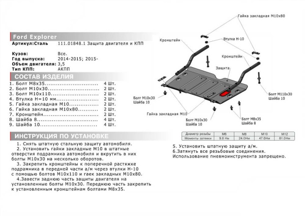 Фото Защита картера и КПП Автоброня для Ford Explorer, V - 3,5(249hp) 2014-2015 2015-