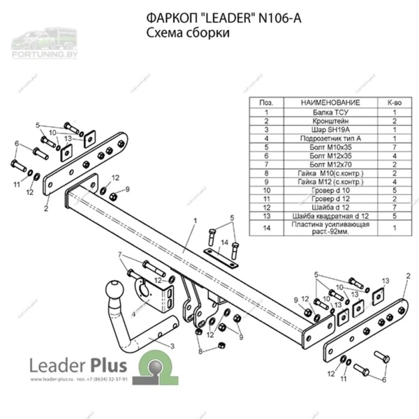 фото Фаркоп Leader Plus (Россия) для Nissan Almera «N16» II (2000-2006)
