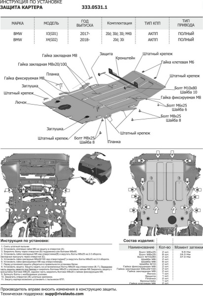 Фото Защита картера, КПП и РК Rival для BMW X3 2017-н.в., алюминий 4 мм, с крепежом, K333.0531.1