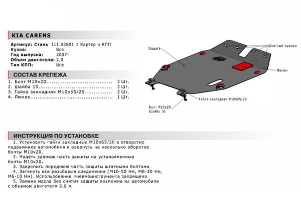 Фото Защита картера и КПП Автоброня для Kia Carens, V - 2,0 2006-2010 2010-2012