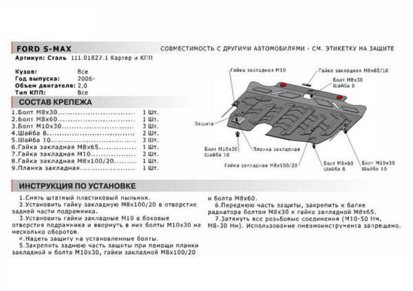 Фото Защита картера и КПП Автоброня для Ford Mondeo V-1,6; 2,0 2007-2015