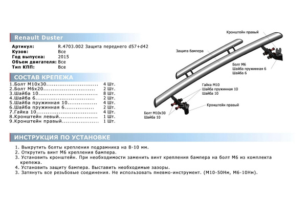 Фото Защита переднего бампера d57+d42 Renault Duster 2015-