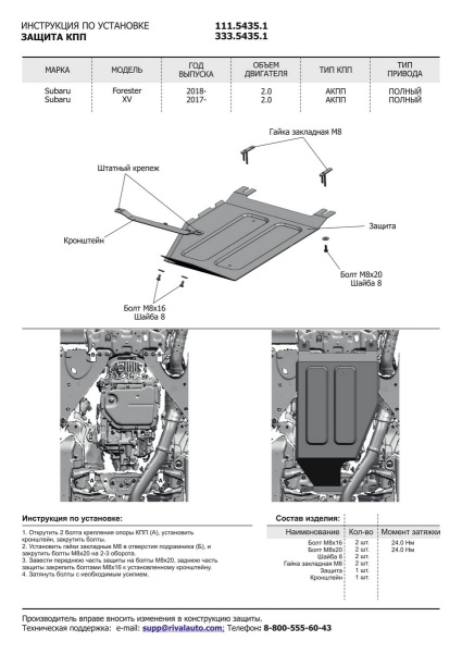 Фото Защита КПП Rival для Subaru Forester V 4WD 2018-н.в., алюминий 4 мм, с крепежом, 333.5435.1