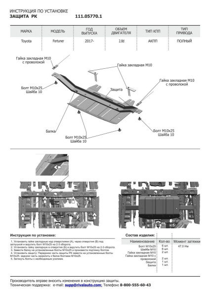 Фото Защита РК АвтоБроня для Toyota Fortuner 4WD 2017-н.в.
