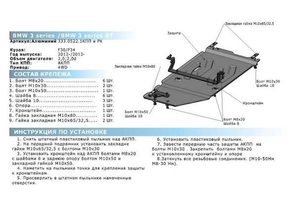 Фото Защита КПП и РК Rival для BMW 3 F 34 GT 4WD 2013-н.в., алюминий 4 мм, с крепежом, 333.0522.1