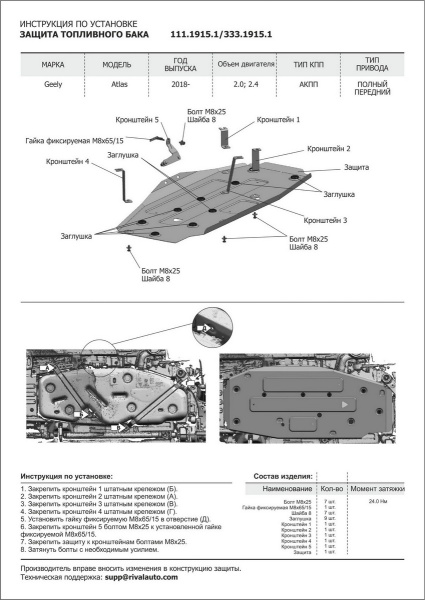 Фото Защита топливного бака Rival для Geely Atlas 2018-н.в., алюминий 4 мм, с крепежом, 333.1915.1