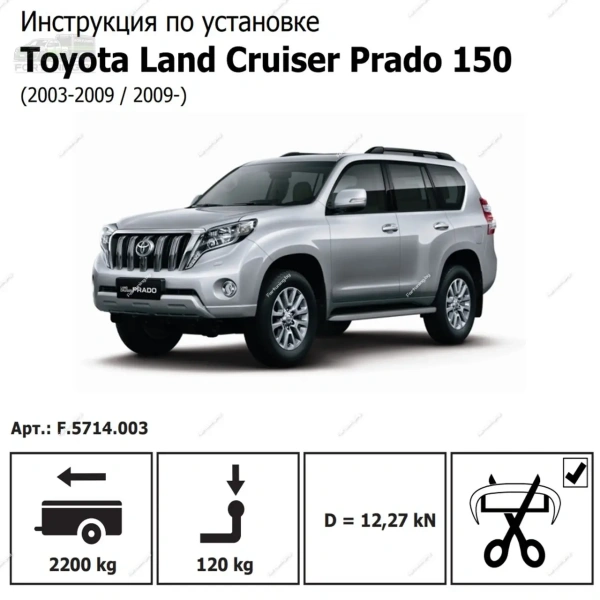 фото Фаркоп BERG (Россия) «быстросъемный под квадрат» для Toyota Land Cruiser Prado 120 (2002-2009)
