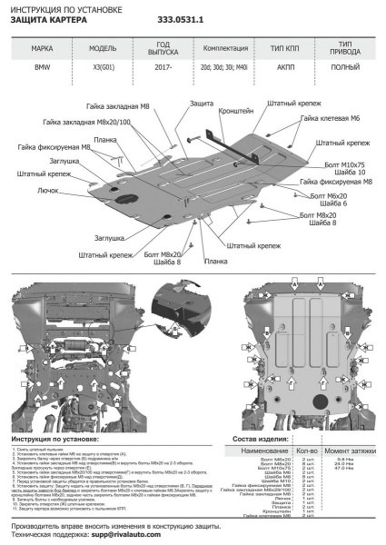 Фото Защита картера Rival для BMW X3 2017-н.в., алюминий 4 мм, с крепежом, 333.0531.1