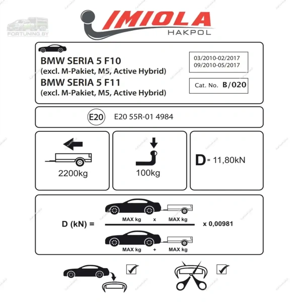 Фаркоп Imiola (Польша) для BMW 5 «F10/ F11» (2009-2017)