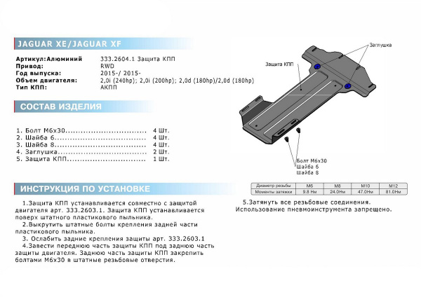 Фото Защита КПП Rival для Jaguar XF RWD 2015-н.в., алюминий 4 мм, с крепежом, 333.2604.1