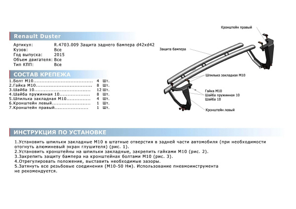 Фото Защита заднего бампера d42+d42 Renault Duster 2015-