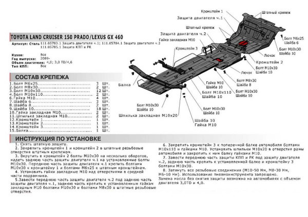 Фото Защита картера Автоброня для Lexus GX460 V-4,6 2009-, часть 2