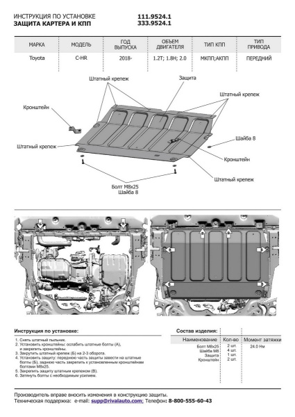 Фото Защита картера и КПП Rival для Toyota C-HR FWD 2018-н.в., алюминий 4 мм, с крепежом, 333.9524.1
