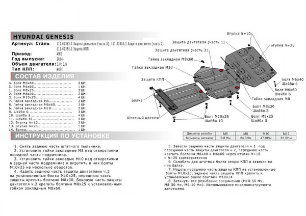 Фото Защита картера Автоброня для Hyundai Genesis 4WD V-3,0;3,8 2014-2016/Genesis G90 4WD V-3,3 2016-/Genesis G80 4WD V-2.0, часть 1